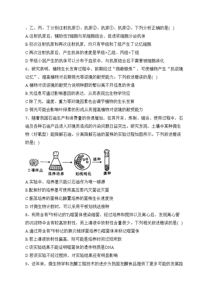 辽宁省阜新市2023届高三下学期4月联考生物试卷（含答案）02