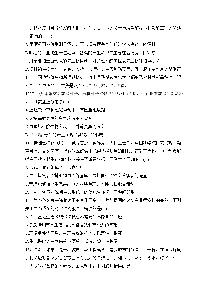 辽宁省阜新市2023届高三下学期4月联考生物试卷（含答案）03