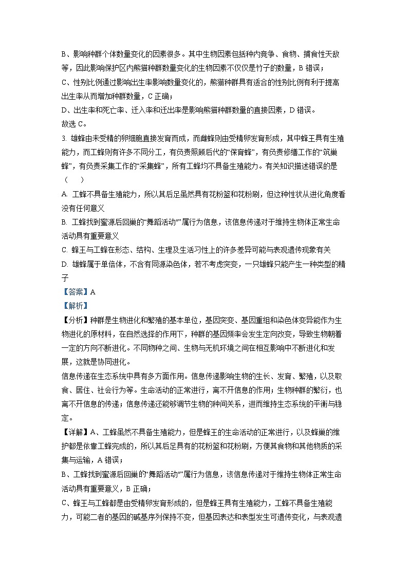 黑龙江省哈尔滨市三中2022-2023学年高三生物下学期第四次高考模拟试卷（Word版附解析）第2页