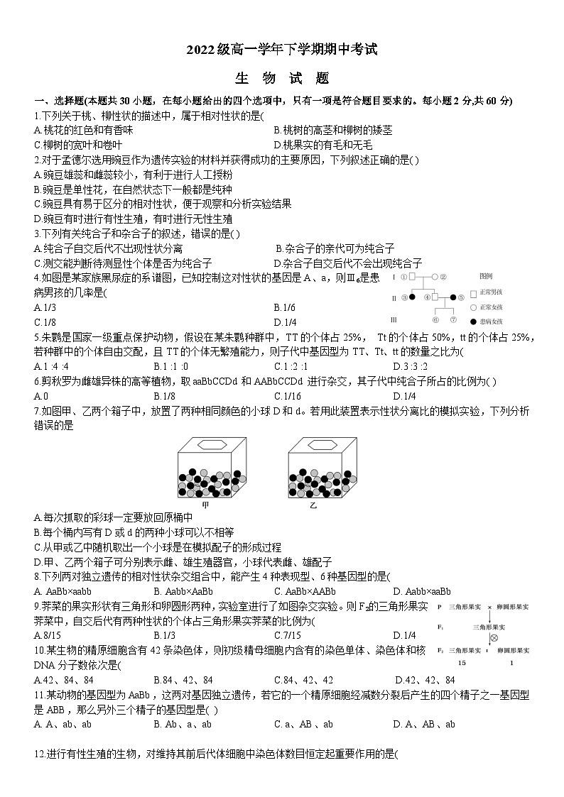 黑龙江省牡丹江市第一高级中学2022-2023学年高一生物下学期5月期中试卷（Word版附答案）01