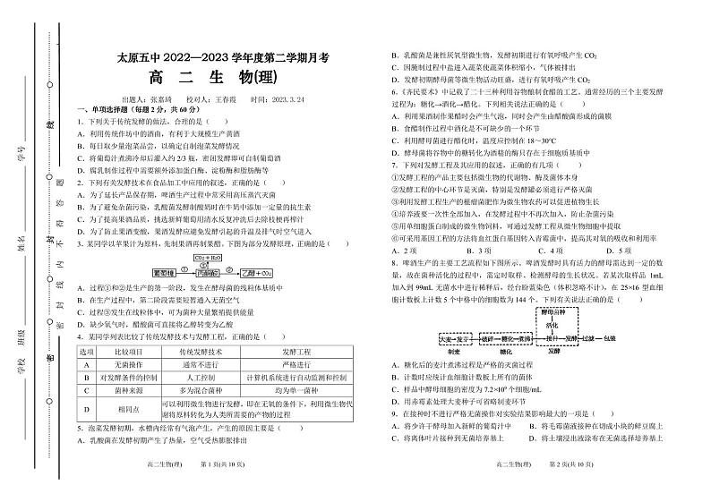 2022-2023学年山西省太原市第五中学高二下学期3月月考试题 生物 PDF版01