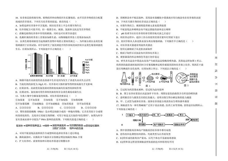 2022-2023学年山西省太原市第五中学高二下学期3月月考试题 生物 PDF版02