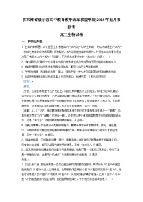 湖北省鄂东南省级示范高中教育教学改革联盟学校2023届高三生物5月模拟试题（Word版附解析）