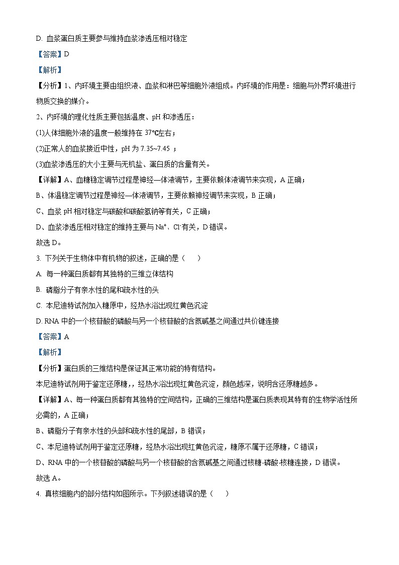 浙江省杭州市等3地镇海中学台州分校等校2022届高三生物一模试题（Word版附解析）02