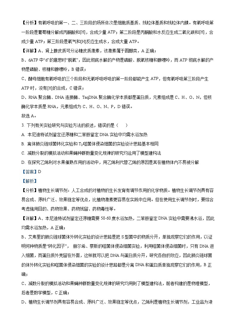 浙江省金丽衢十二校2022-2023学年高三生物下学期第二次联考试题（Word版附解析）02