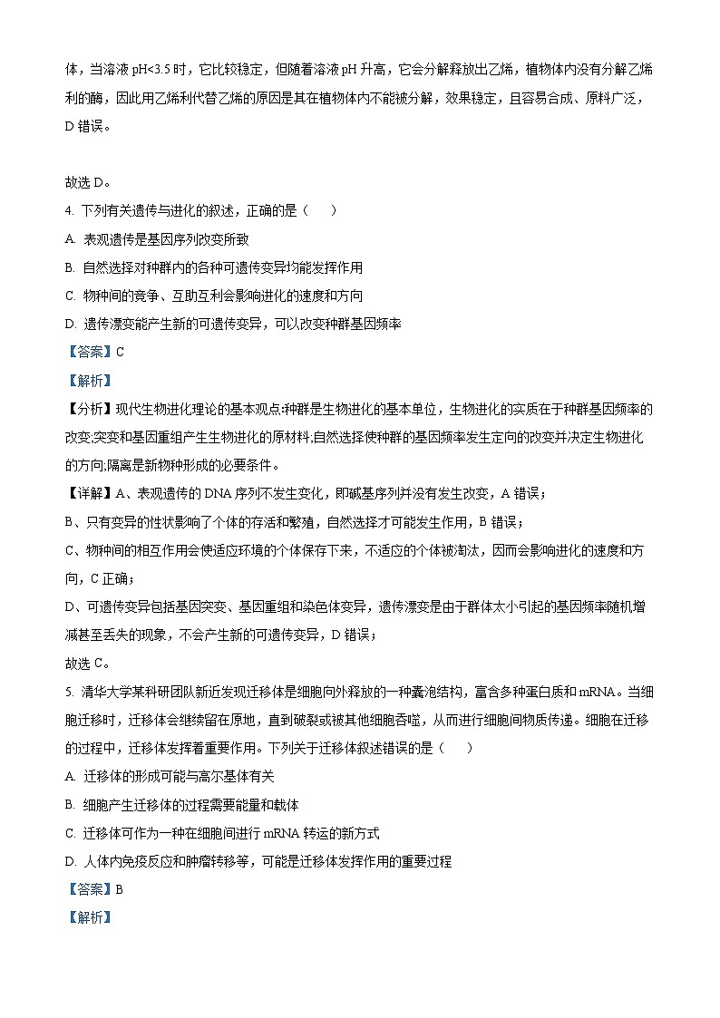 浙江省金丽衢十二校2022-2023学年高三生物下学期第二次联考试题（Word版附解析）03