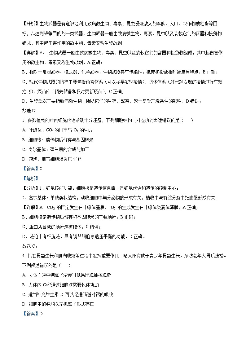 浙江省温州市环大罗山联盟2022-2023学年高二生物下学期4月期中试题（Word版附解析）02