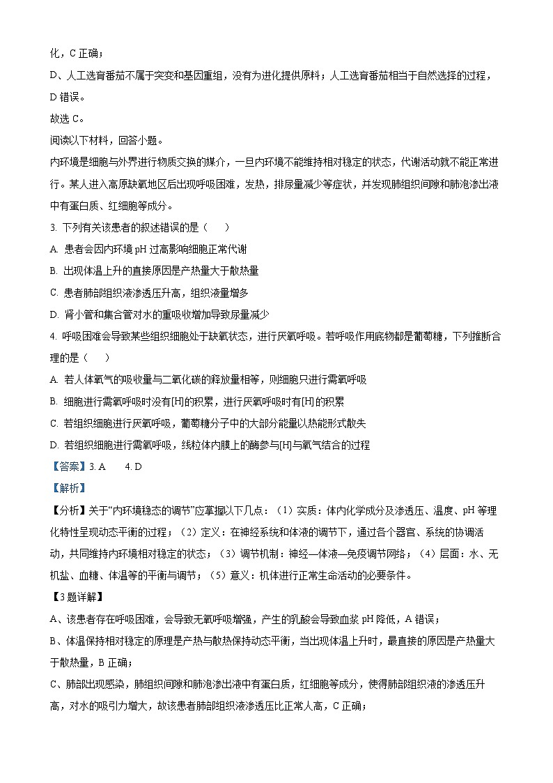浙江省绍兴市诸暨市2023届高三生物5月适应性考试试题（Word版附解析）第2页