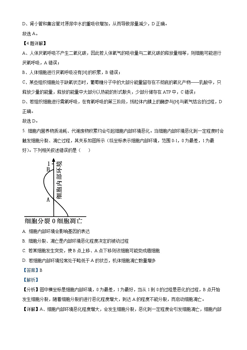 浙江省绍兴市诸暨市2023届高三生物5月适应性考试试题（Word版附解析）第3页