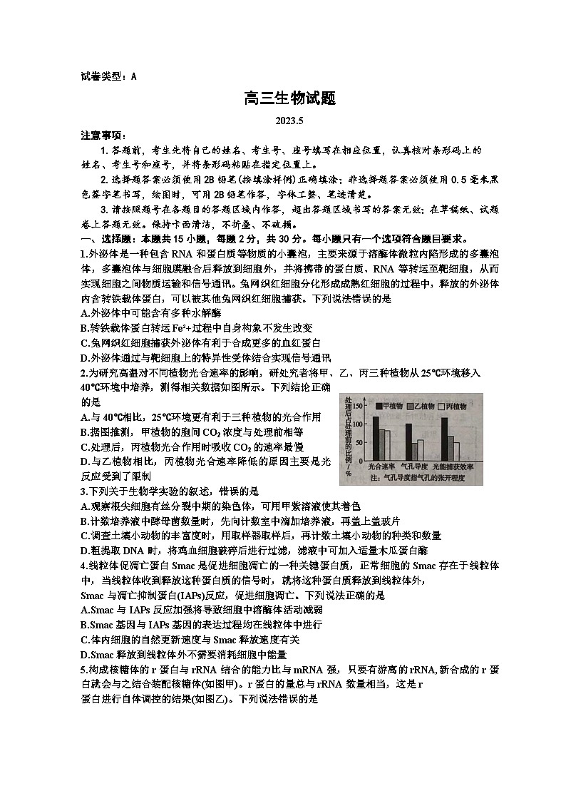 山东省滨州市2023届高三生物第二次模拟考试试题（Word版附答案）01