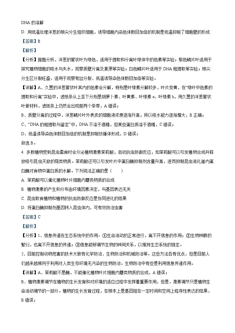 安徽省合肥市2022-2023学年高三生物下学期二模试题（Word版附解析）03