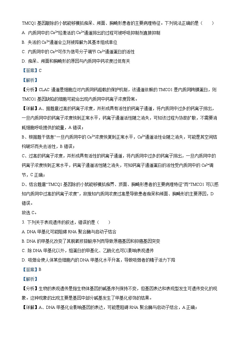 安徽省黄山市2022-2023学年高三生物下学期三模试题（Word版附解析）02