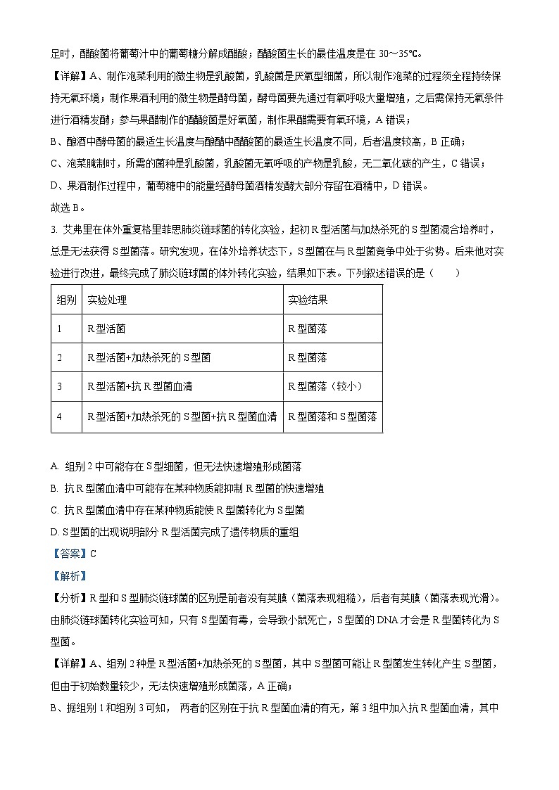 安徽省马鞍山市2022-2023学年高三生物下学期三模试题（Word版附解析）第2页