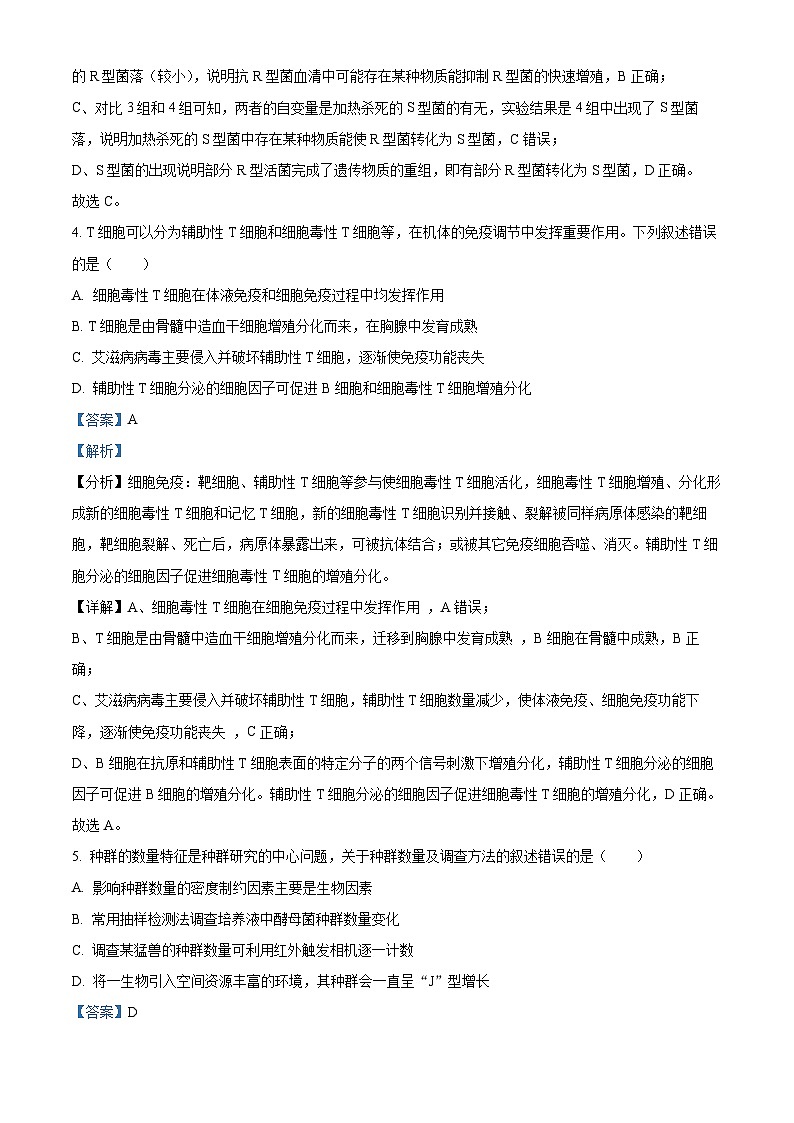 安徽省马鞍山市2022-2023学年高三生物下学期三模试题（Word版附解析）第3页