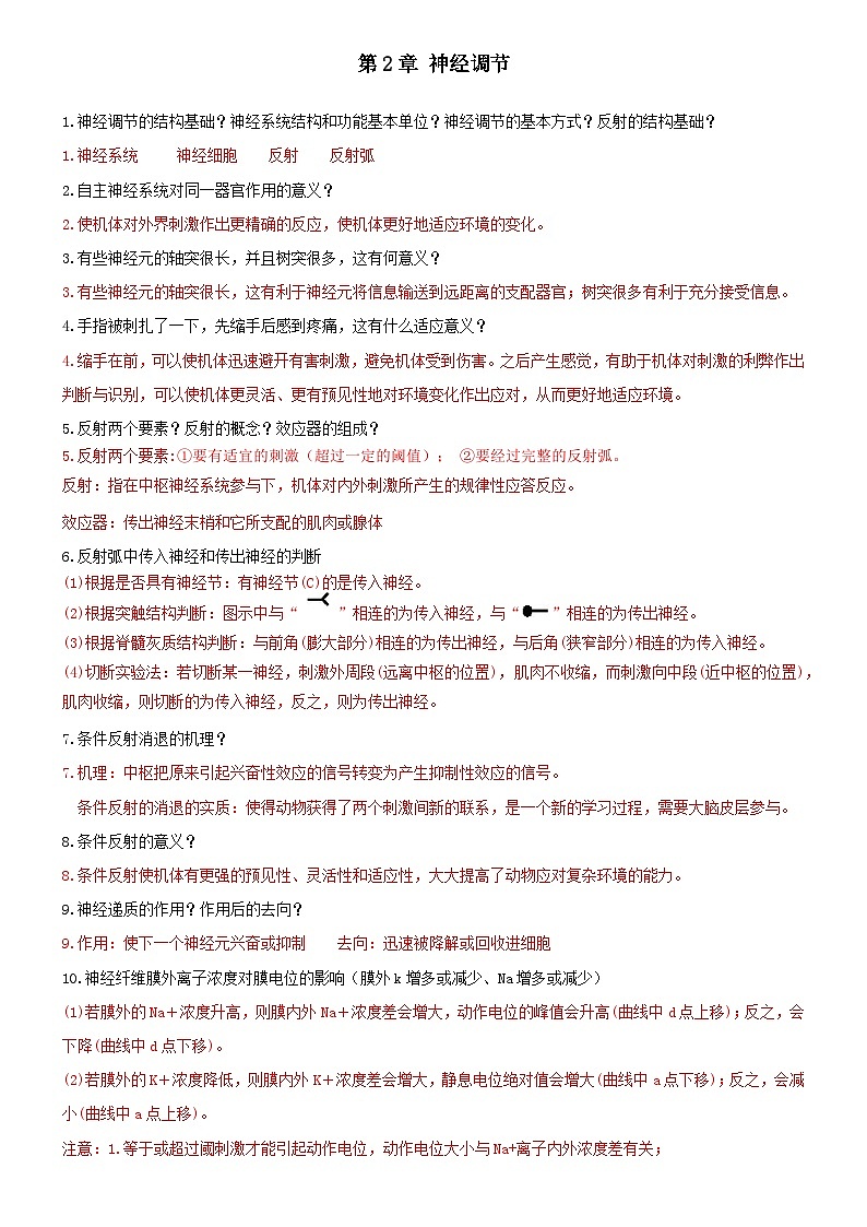 高考生物必背核心知识NO.3——选必1  动植物生命活动的调节 试卷02