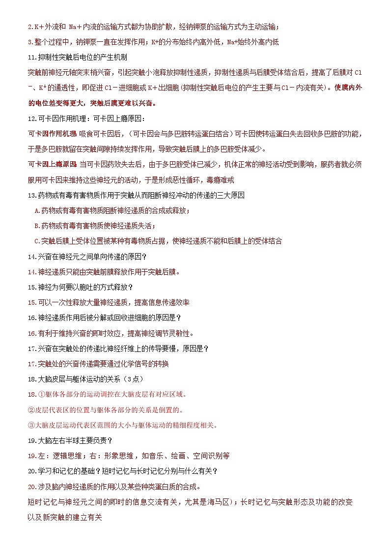 高考生物必背核心知识NO.3——选必1  动植物生命活动的调节 试卷03