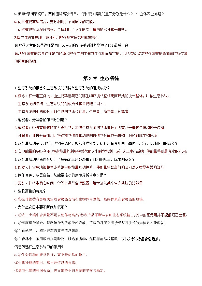 高考生物必背核心知识NO.4——选必2 生物与环境第3页