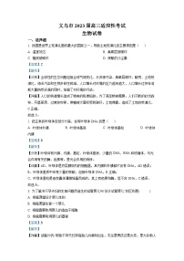 浙江省义乌市2022-2023学年高三生物下学期5月适应性考试（三模）试题（Word版附解析）