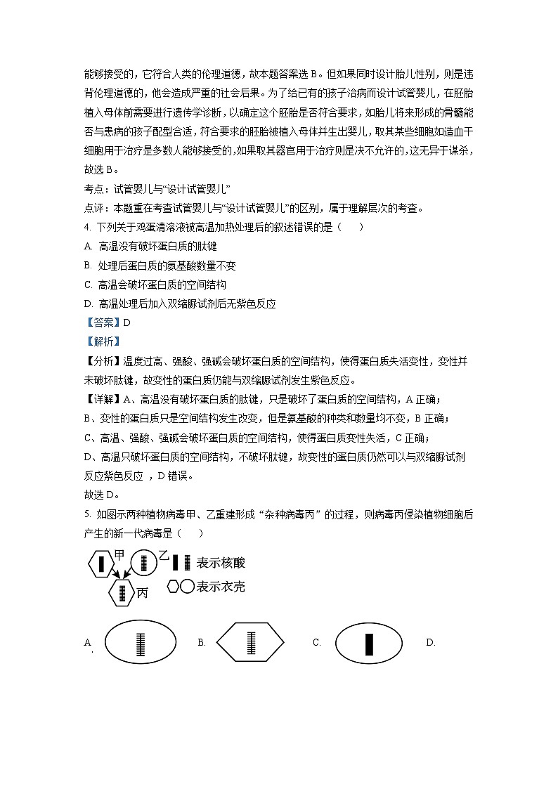 浙江省义乌市2022-2023学年高三生物下学期5月适应性考试（三模）试题（Word版附解析）第2页
