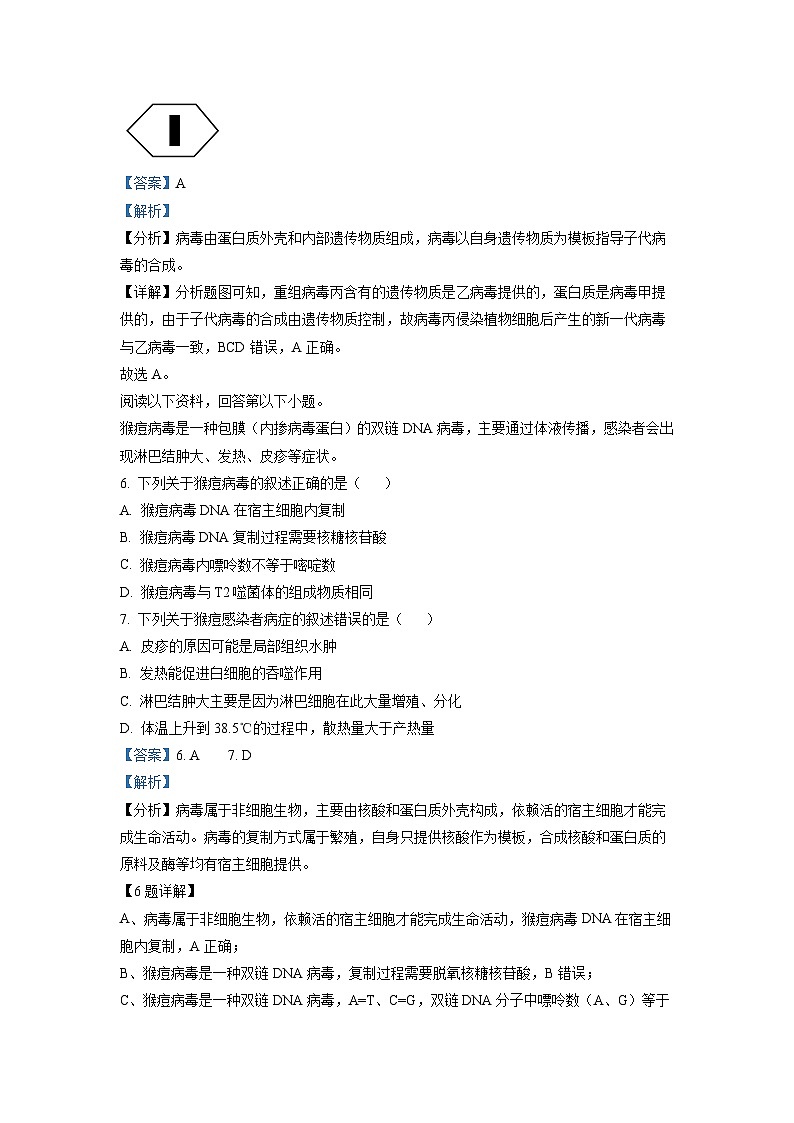 浙江省义乌市2022-2023学年高三生物下学期5月适应性考试（三模）试题（Word版附解析）第3页