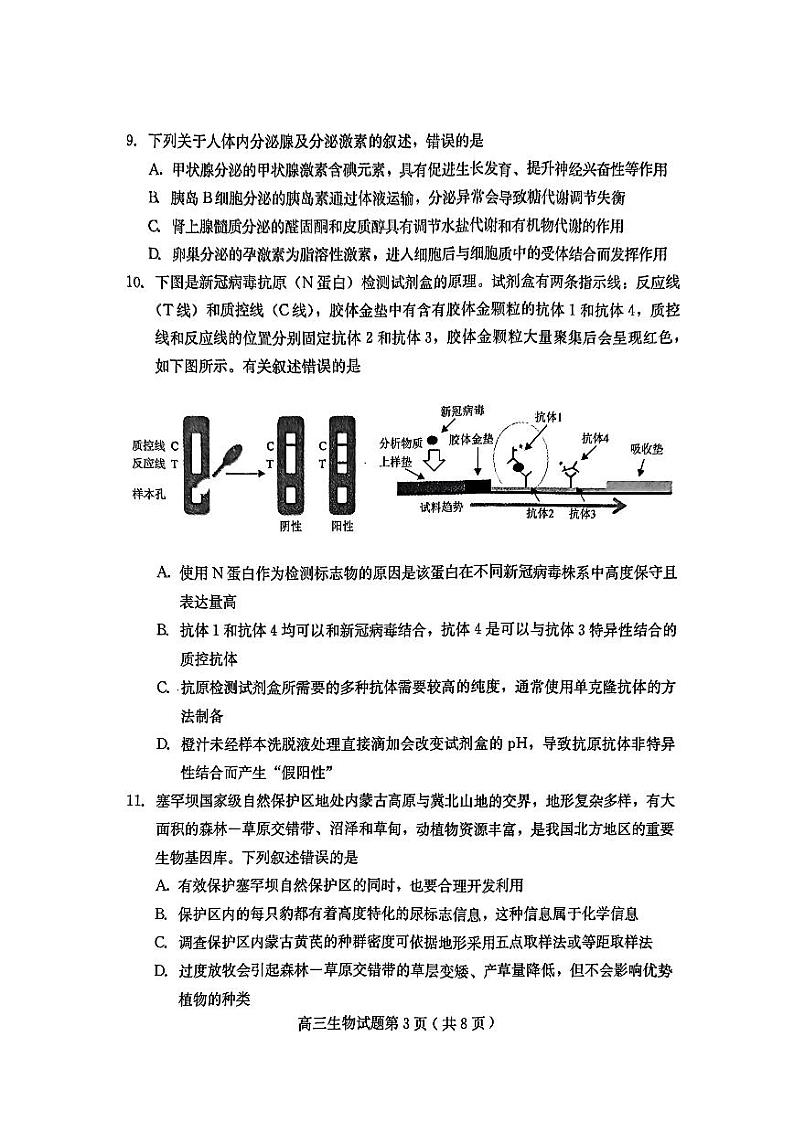 2023届河北省保定市高三第二次模拟生物试卷+答案03