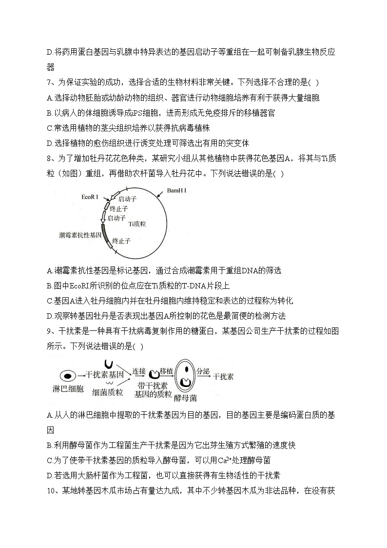 山东省菏泽市2022-2023学年高二下学期期中考试生物（A）试卷（含答案）03