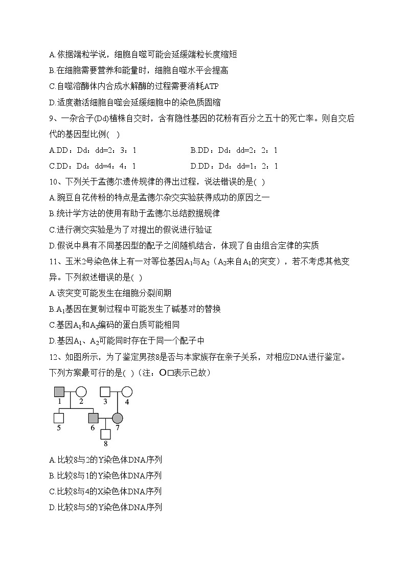 云南省下关第一中学2022-2023学年高二下学期期中生物试卷（含答案）03