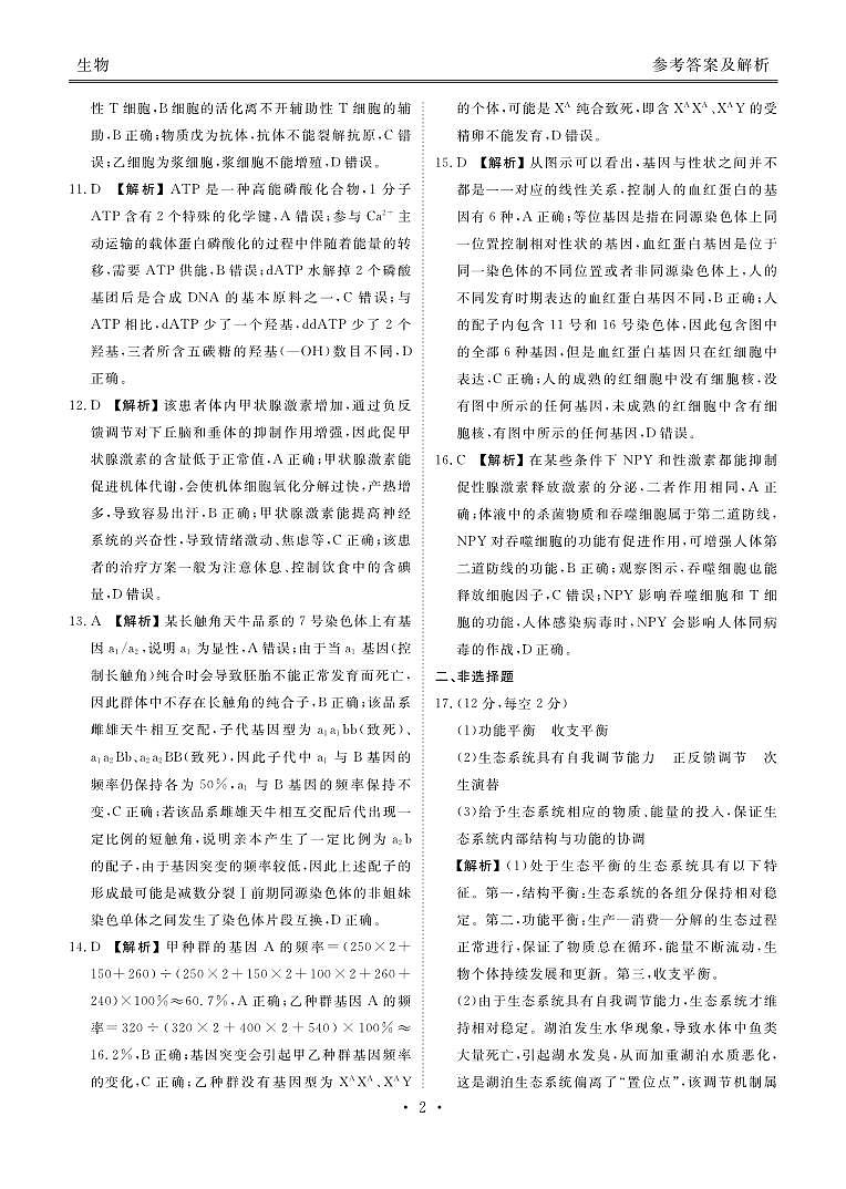 高三年级2月份大联考生物答案第2页