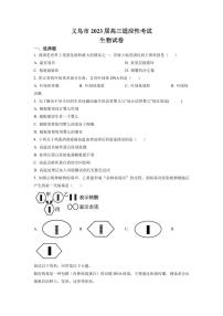 2022-2023学年浙江省义乌市高三下学期5月适应性考试（三模）生物试题（PDF版）