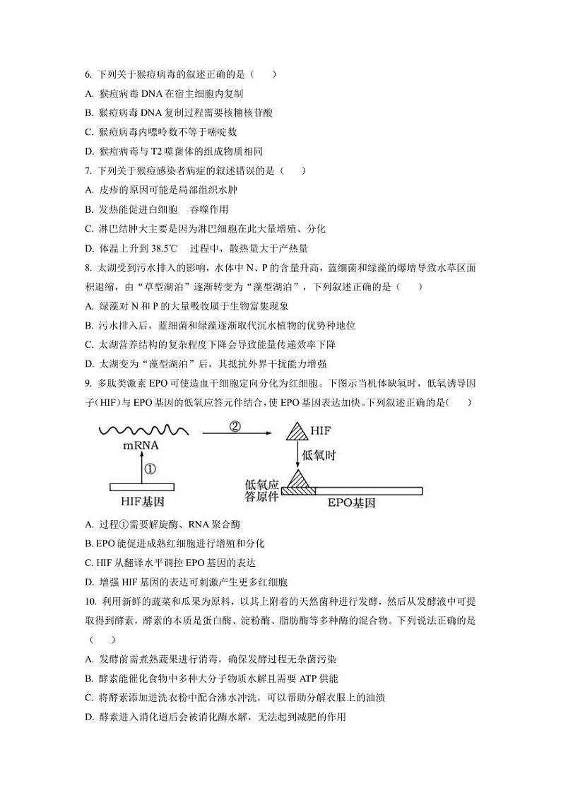 2022-2023学年浙江省义乌市高三下学期5月适应性考试（三模）生物试题（PDF版）02