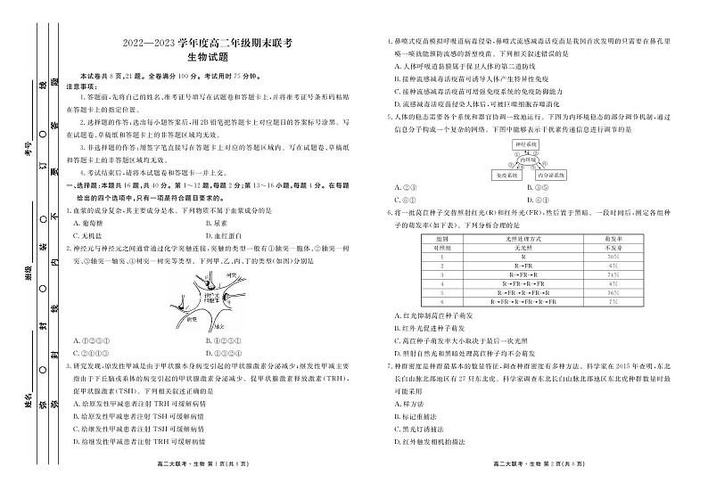 2022-2023学年度高二年级期末联考生物正文第1页
