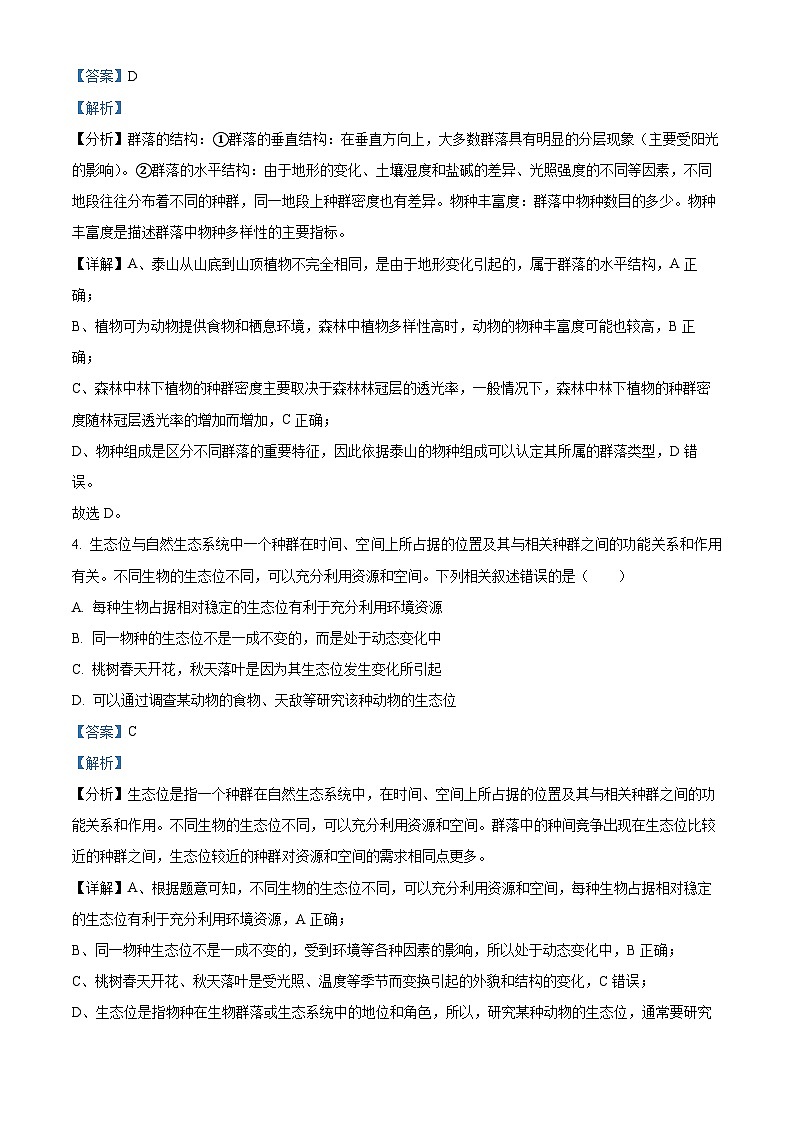 安徽省十校联盟2022-2023高二生物下学期中试题（B卷）（Word版附解析）03