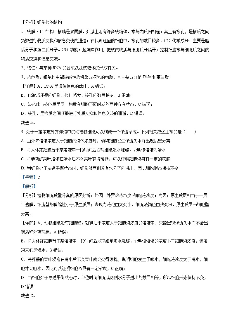 安徽省马鞍山市2022-2023学年高一生物下学期4月阶段联考试题（Word版附解析）03