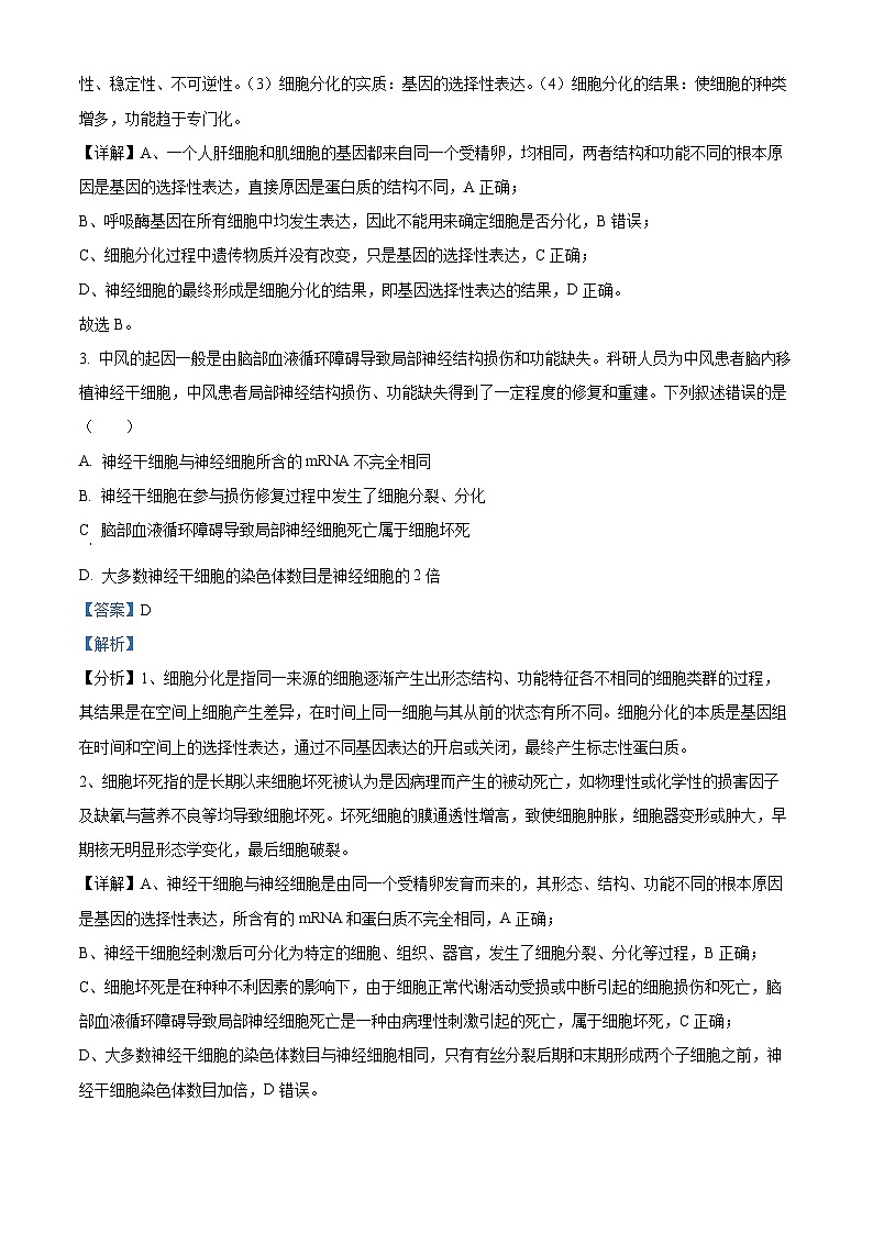 安徽师范大学附属中学2022-2023学年高一生物下学期4月月考试题（Word版附解析）02
