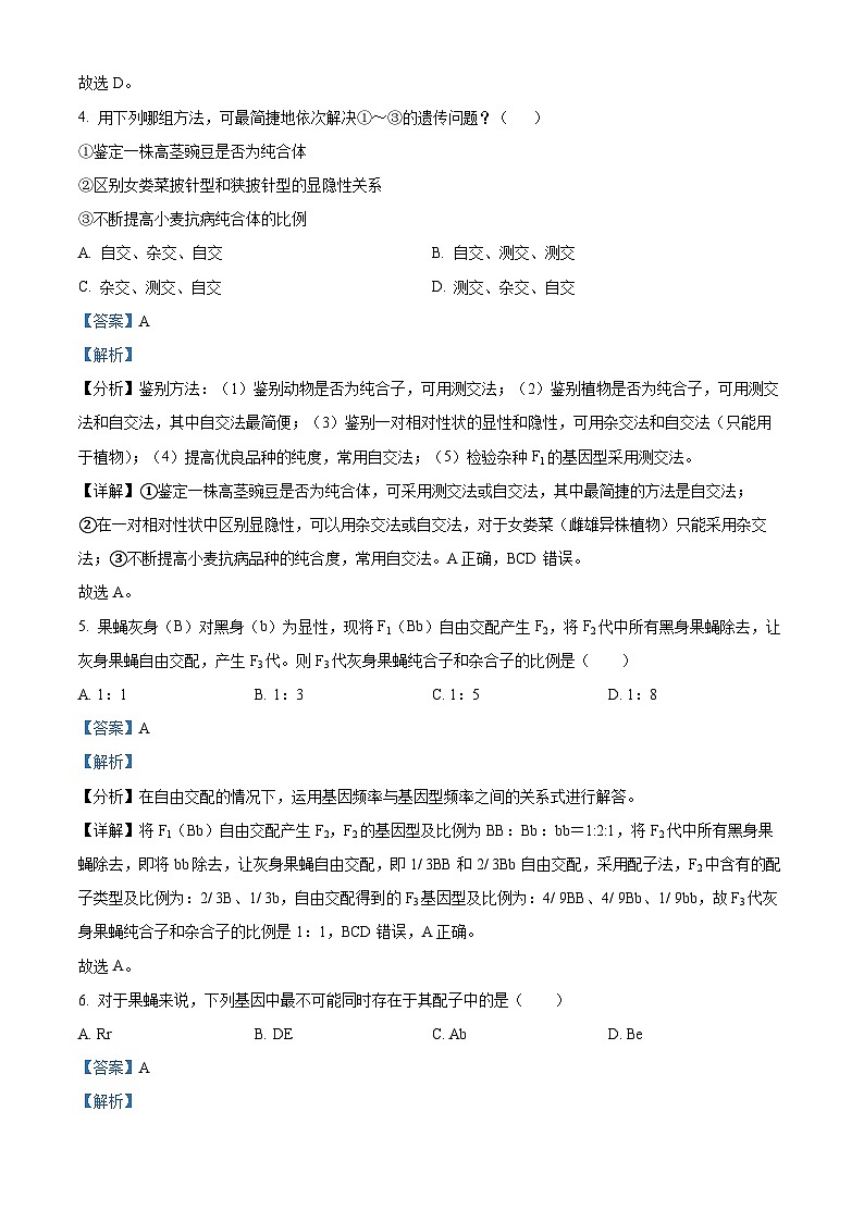 安徽师范大学附属中学2022-2023学年高一生物下学期4月月考试题（Word版附解析）03