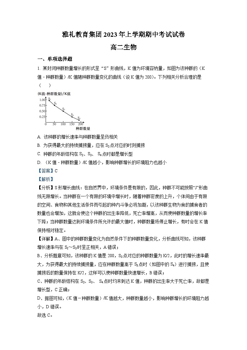 湖南省长沙市雅礼中学2022-2023学年高二生物下学期期中试题（Word版附解析）01