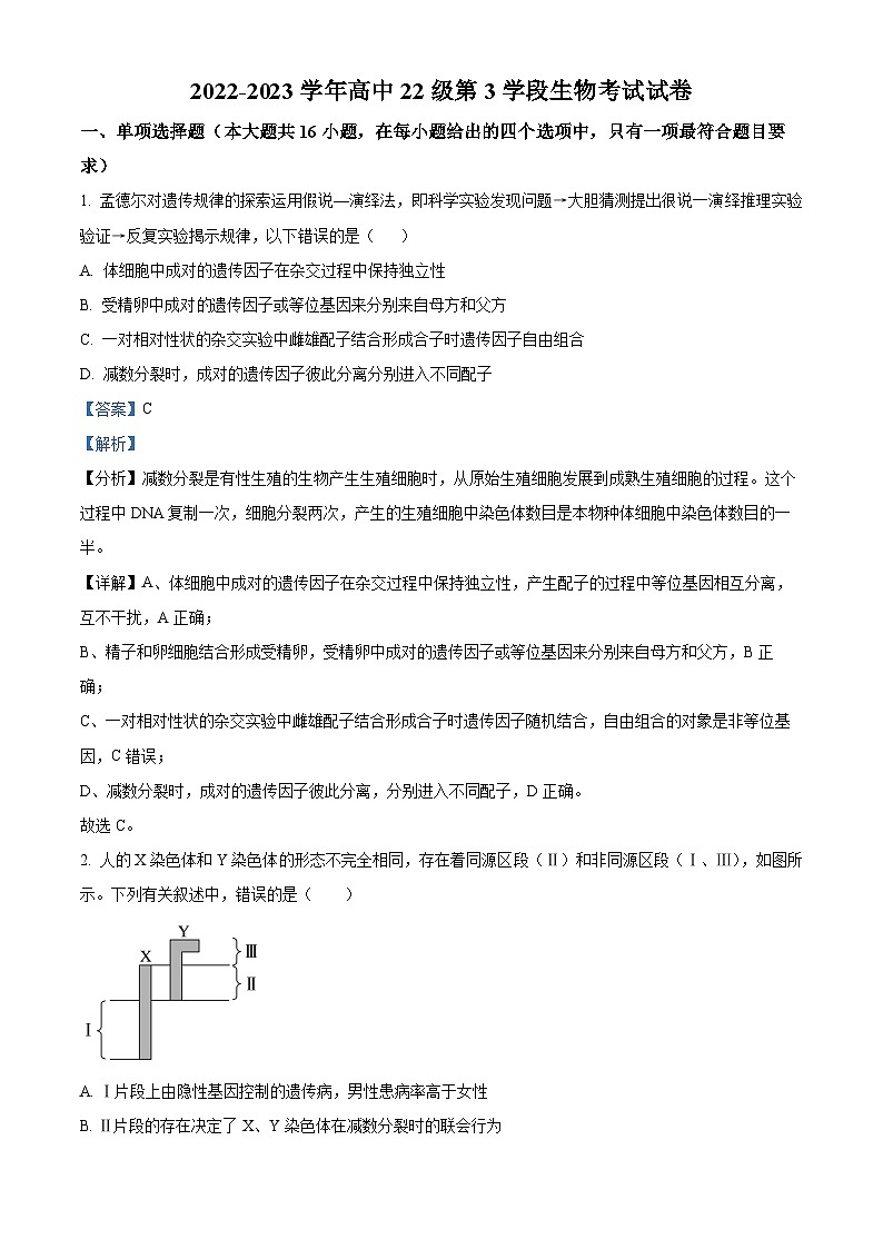 广东省江门市新会陈经纶中学2022-2023学年高一生物下学期期中考试试题（选考）（Word版附解析）第1页