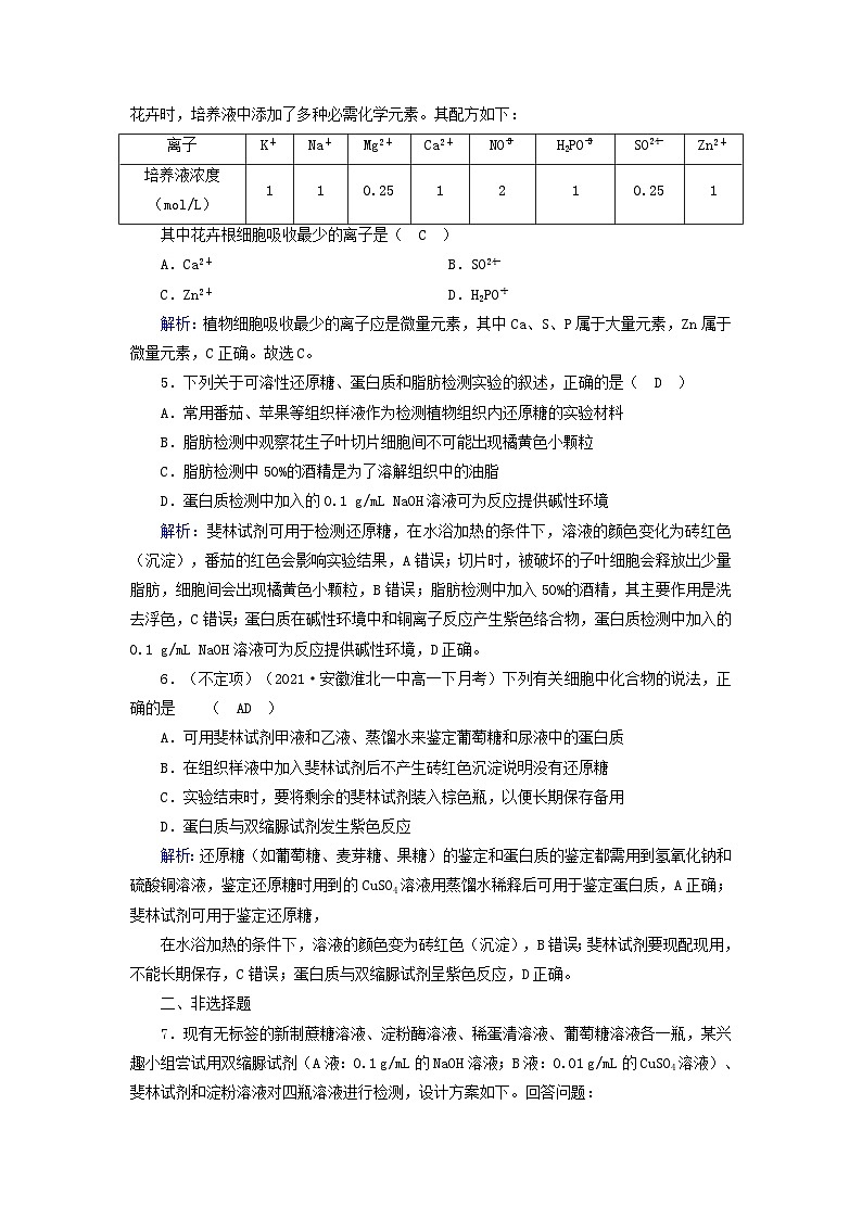 新教材2023年高中生物第2章组成细胞的分子第1节细胞中的元素和化合物（课件+夯基提能作业）新人教版必修102