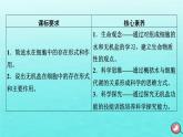 新教材2023年高中生物第2章组成细胞的分子第2节细胞中的无机物（课件+夯基提能作业）新人教版必修1