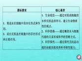 新教材2023年高中生物第2章组成细胞的分子第2节细胞中的无机物（课件+夯基提能作业）新人教版必修1