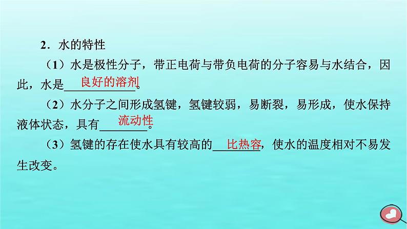 新教材2023年高中生物第2章组成细胞的分子第2节细胞中的无机物（课件+夯基提能作业）新人教版必修107