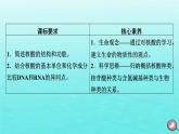 新教材2023年高中生物第2章组成细胞的分子第5节核酸是遗传信息的携带者（课件+夯基提能作业）新人教版必修1