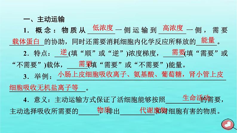 新教材2023年高中生物第4章细胞的物质输入和输出第2节主动运输与胞吞胞吐课件新人教版必修1第6页