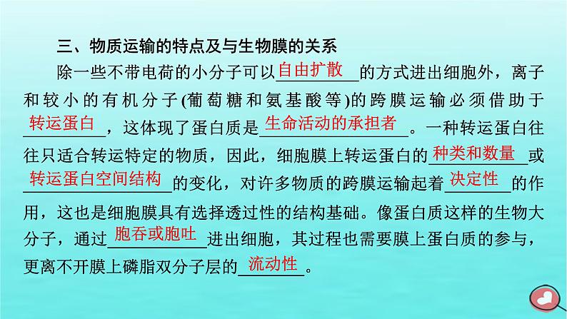 新教材2023年高中生物第4章细胞的物质输入和输出第2节主动运输与胞吞胞吐课件新人教版必修1第8页