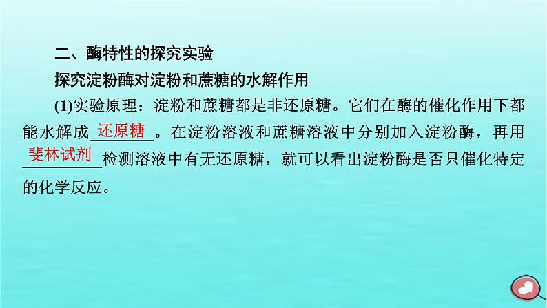 新教材2023年高中生物第5章细胞的能量供应和利用第1节降低化学反应活化能的酶（课件+夯基提能作业）新人教版必修108