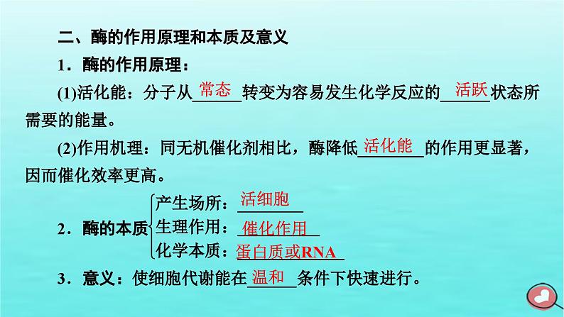 新教材2023年高中生物第5章细胞的能量供应和利用第1节降低化学反应活化能的酶（课件+夯基提能作业）新人教版必修108