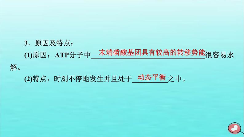 新教材2023年高中生物第5章细胞的能量供应和利用第2节细胞的能量“货币”ATP（课件+夯基提能作业）新人教版必修108