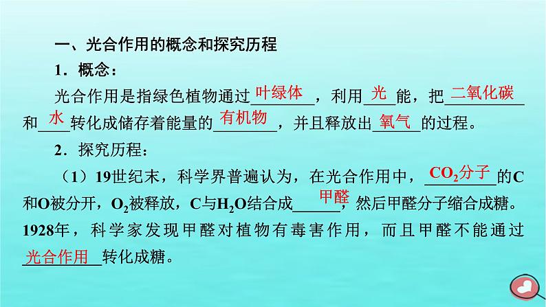 新教材2023年高中生物第5章细胞的能量供应和利用第4节光合作用与能量转化（课件+夯基提能作业）新人教版必修106