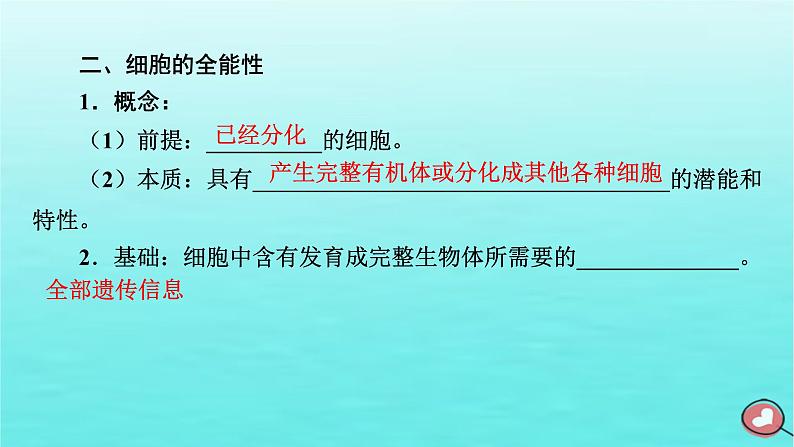 新教材2023年高中生物第6章细胞的生命历程第2节细胞的分化（课件+夯基提能作业）新人教版必修108