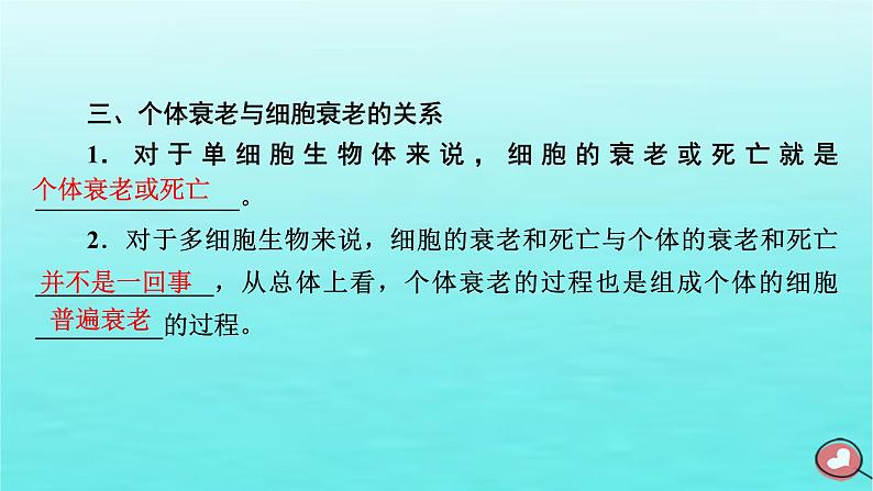 新教材2023年高中生物第6章细胞的生命历程第3节细胞的衰老和死亡（课件+夯基提能作业）新人教版必修108